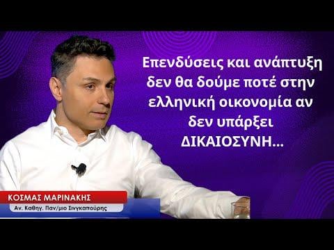 Development and investment we will never see if there is no JUSTICE - Mr. Marinakis and Greekonomics