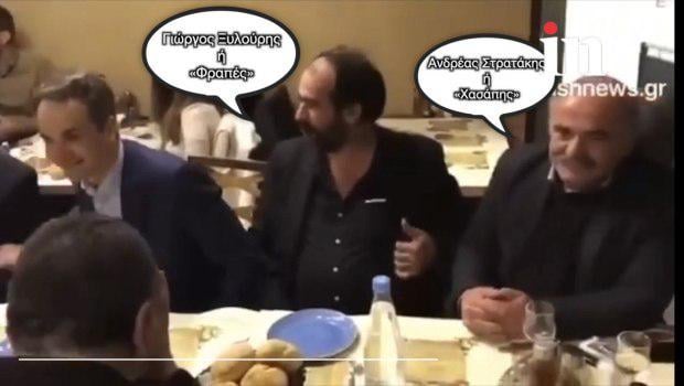Video "burns" Kyriakos Mitsotakis about his relationship with frappe and butcher!