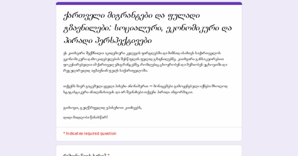 Invitation to Participate in the Survey - Remittances in Georgia