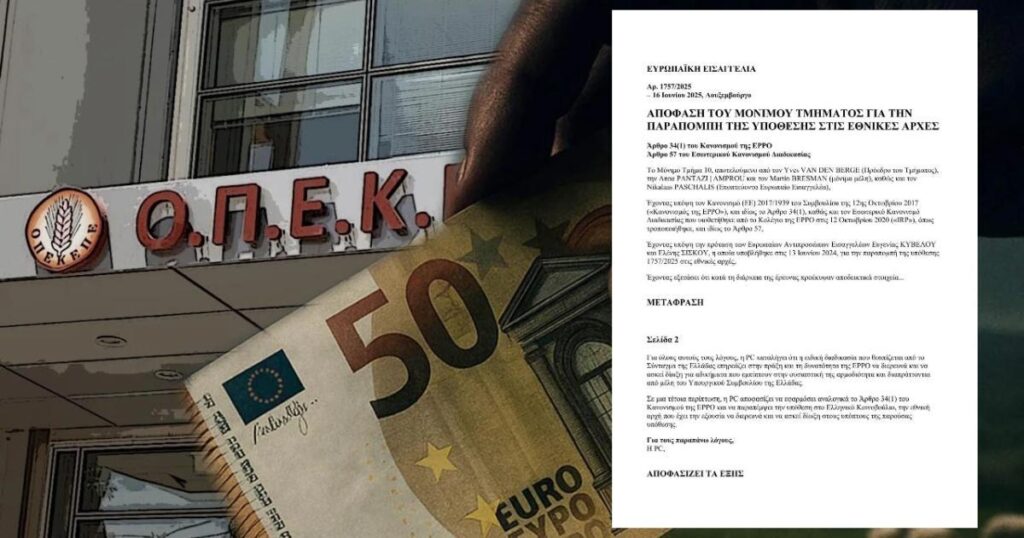 The official referral of the European Public Prosecutor's Office - "Fire" of OPEKEPE to the Greek authorities and the House!