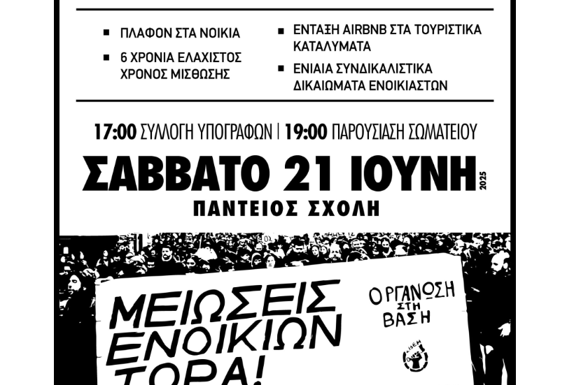 Founded a rental union in Athens