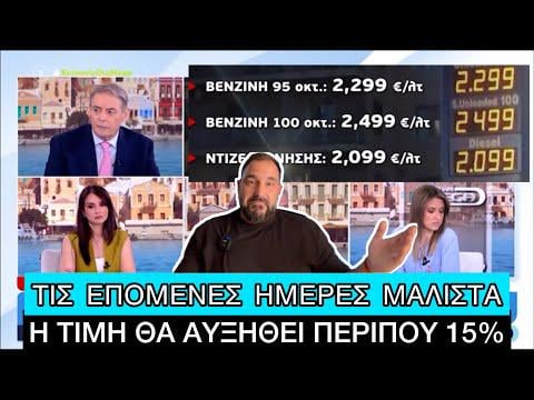 Giant gasoline in Athens put 2.5 € per liter due to ... Iran, fill as long as it is time