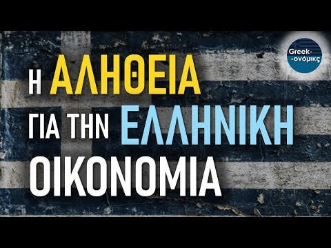 THE REALITY for the Greek Economy Greekonomics #51