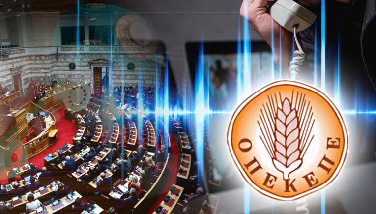 OPEKEPE scandal: Another case file comes from Brussels with dozens of names of MPs and another minister