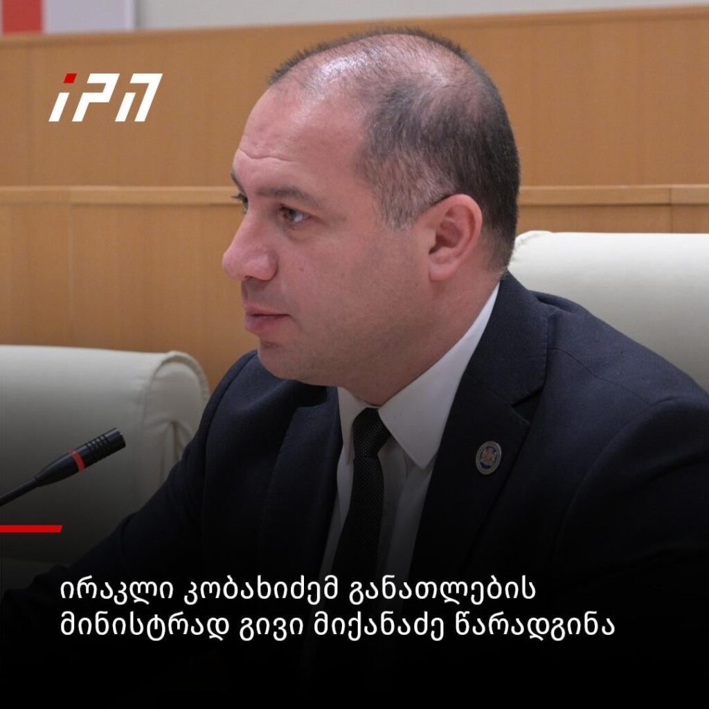 Kobakhidze nominated by Deputy Minister of Nazi, Givi Mikanadze as Minister of Education: D Bidz