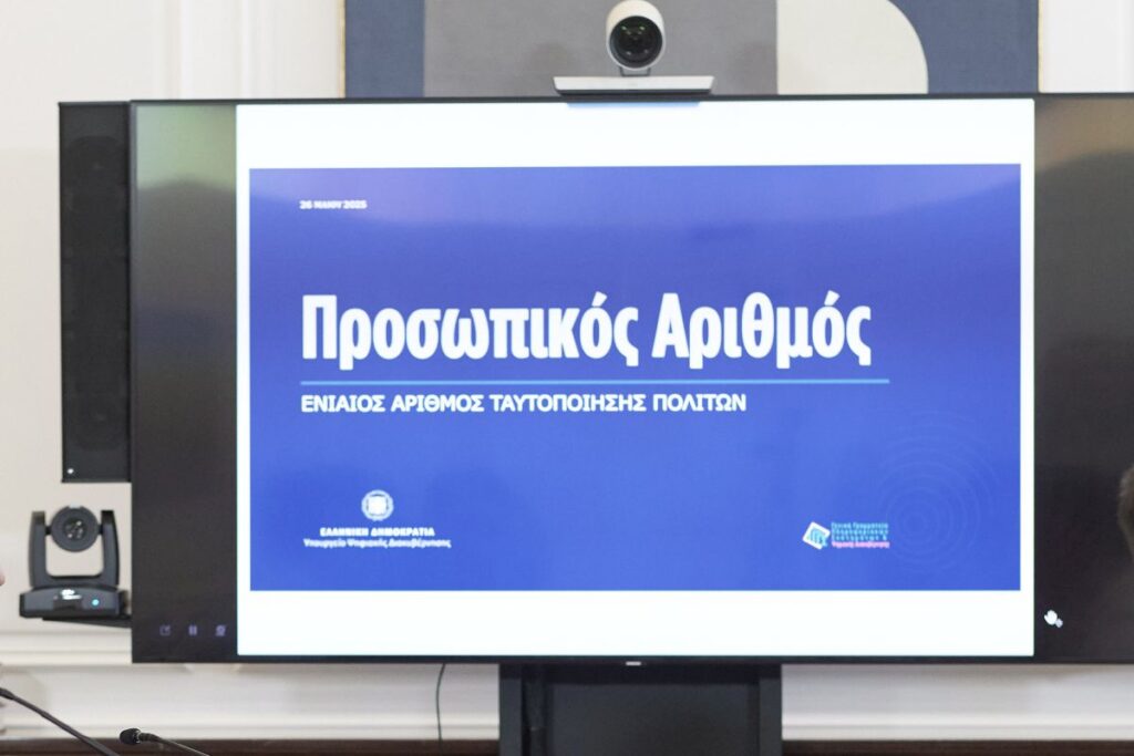 New Greek Digital ID Cards to Feature Personal ID Number from Birth
