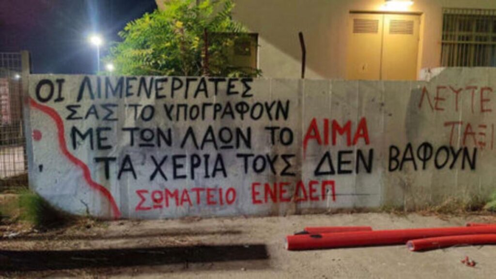 Piraeus: Bloc on a ship carrying a war load to Israel the port workers are preparing