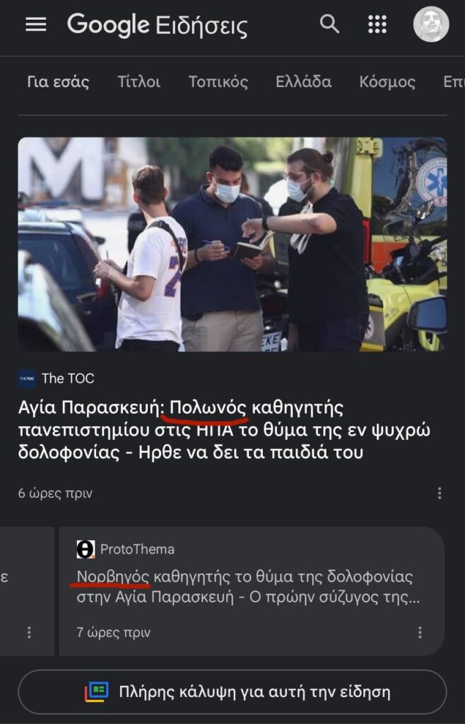 Classic Greek Journalistic Cover