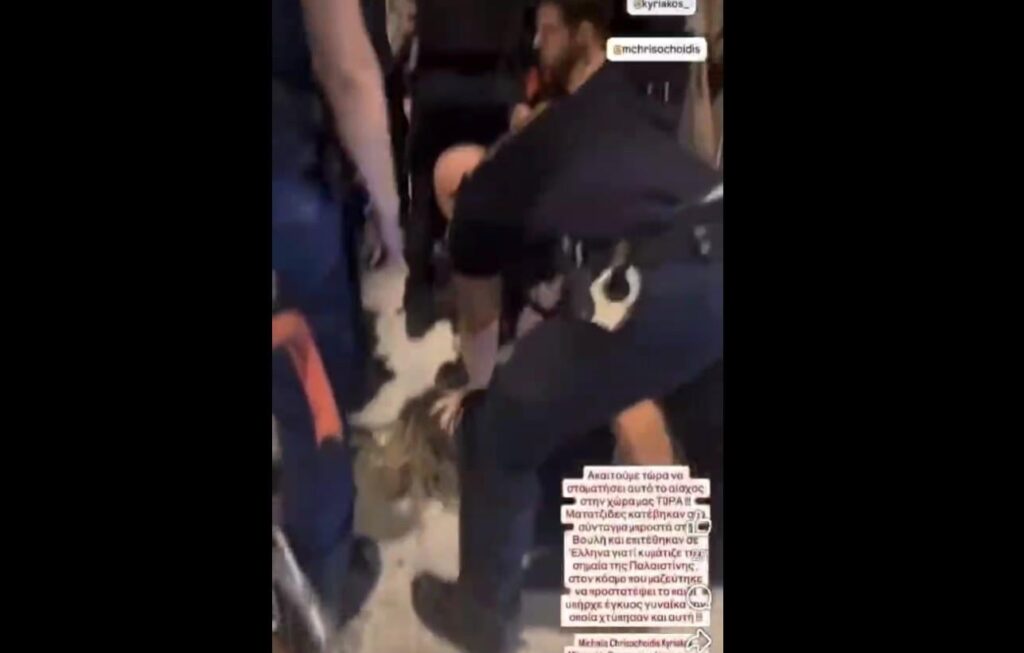 Constitution: Wild police violence against solidarity in Palestine - Police officer arrested for severe bodily harm despite reversal of reality from ELAS