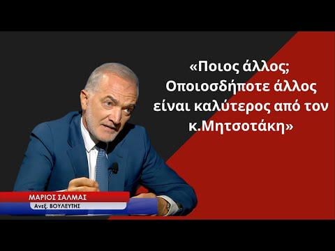 "Who else? Anyone else is better than Mr Mitsotakis' -Maros Salmas