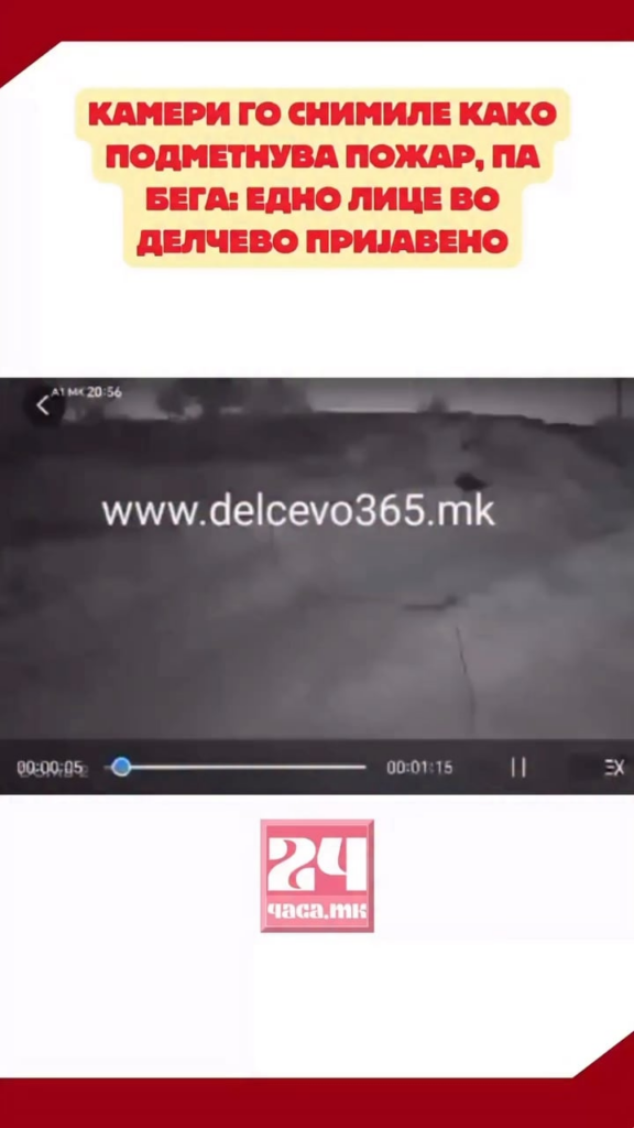Na Kamera Fatile Kako Podmetnuv Pozhar, A MVR Spie