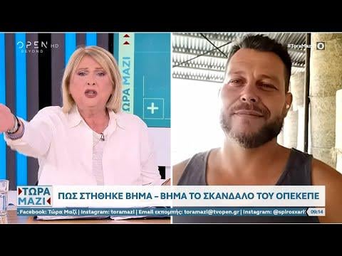 Sophia Voultepsi is furious with the farmer who denounces faces for OPECEPE