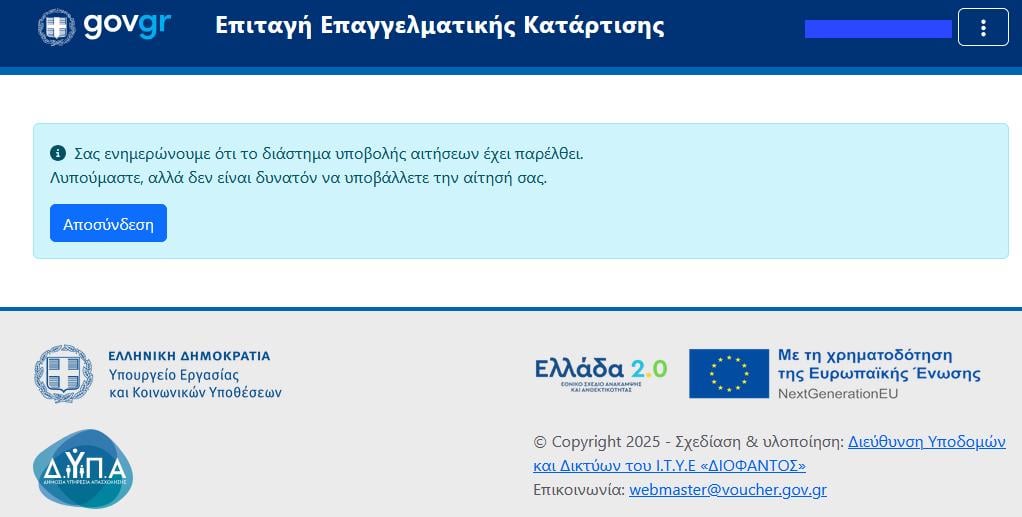 The Voucher for Vocational Training check on unemployment opened for 45 minutes before it closes! OBJECTIVE CRITERIA CRITERIA AND THIS TIME: "WHO CONDITIONED"