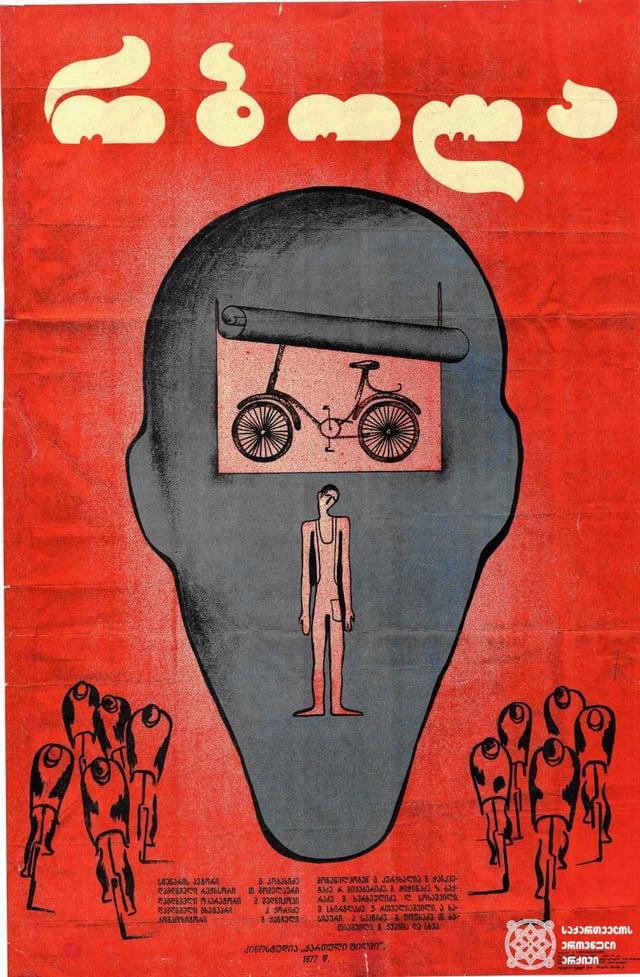 Georgian Retro Movie Posters