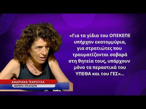 A. Tsaroucha - for OPEKEPE's goats there are money, not for soldiers who are injured