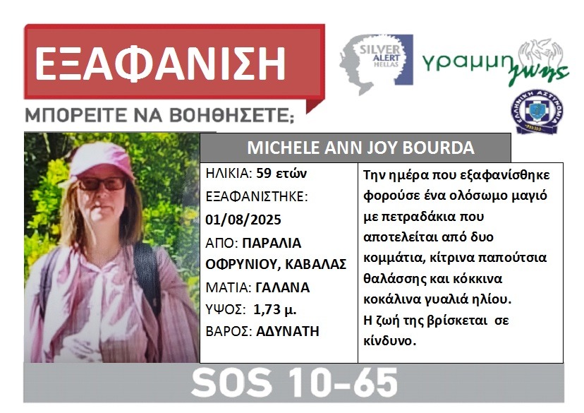 Missing person poster: Michele Ann Joy Bourda, 59, last seen at Ofrynio Beach, Kavala, Greece. Contact SOS 10-65.