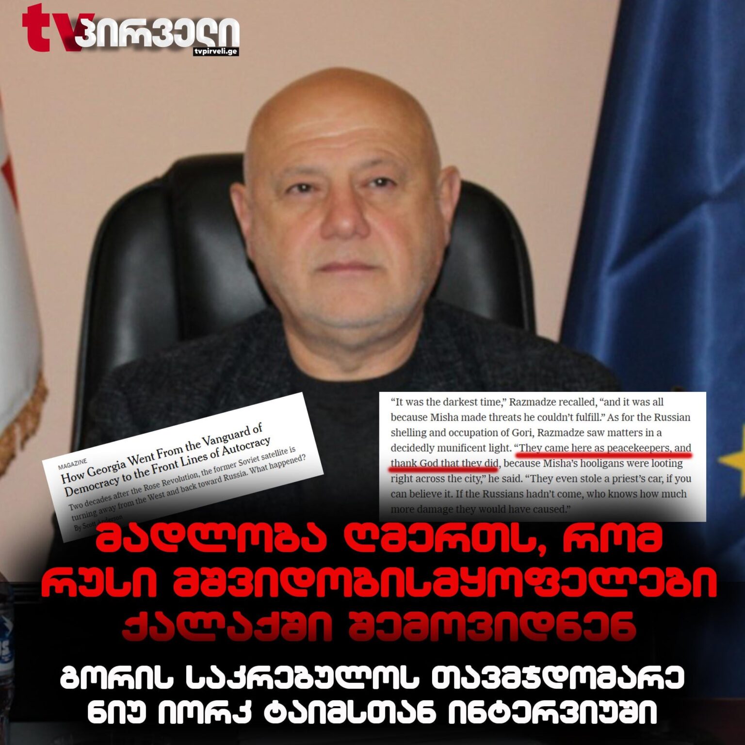 What more should I tell the Georgian Dream. That the country was sold for 2 caps - some of these mother -in -law supports someone who is guilty. This garbage is David Razmadze to know