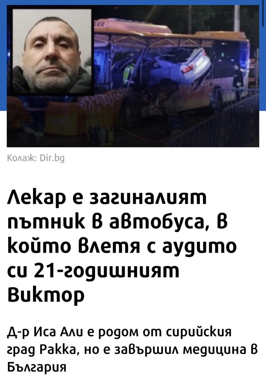 He escaped the war, saved lives in BG, and finally a complexer kills him. Very sad.