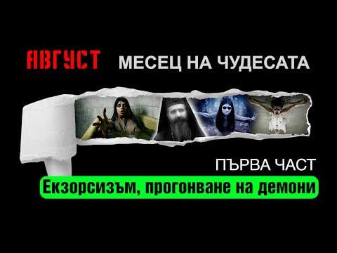 Is the church right to spoil spells if the Bible is claimed that it should not be trusted in spells? "No man's land - exorcism, expulsion nan demons I"