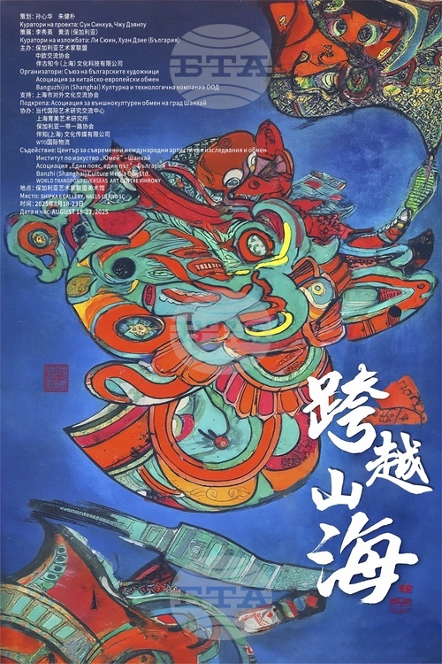 Union of Bulgarian Artists to Host Exhibition on Intangible Cultural Heritage by Young Creators from China, Bulgaria Union of Bulgarian Artists to Host Exhibition on Intangible Cultural Heritage by Young Creators from China, Bulgaria