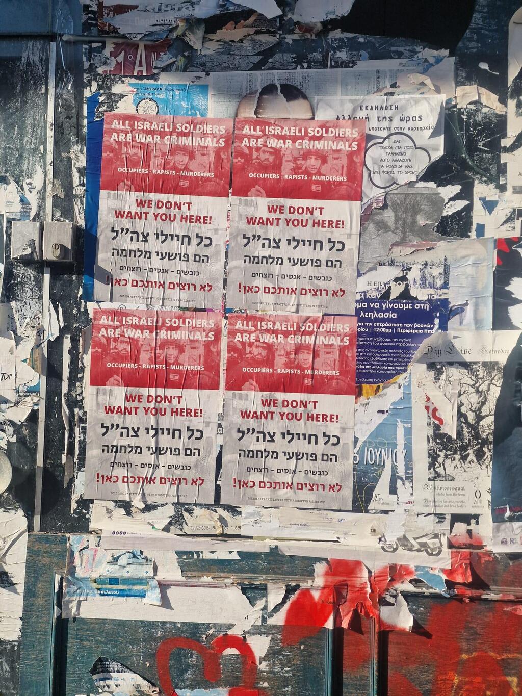 "כל חיילי צה"ל הם פושעי מלחמה"