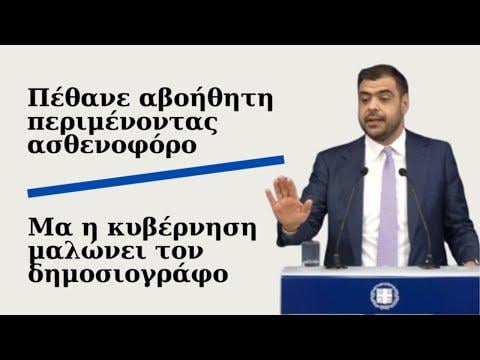 He died helpless without ambulance, but the government is arguing the journalist asking about the issue