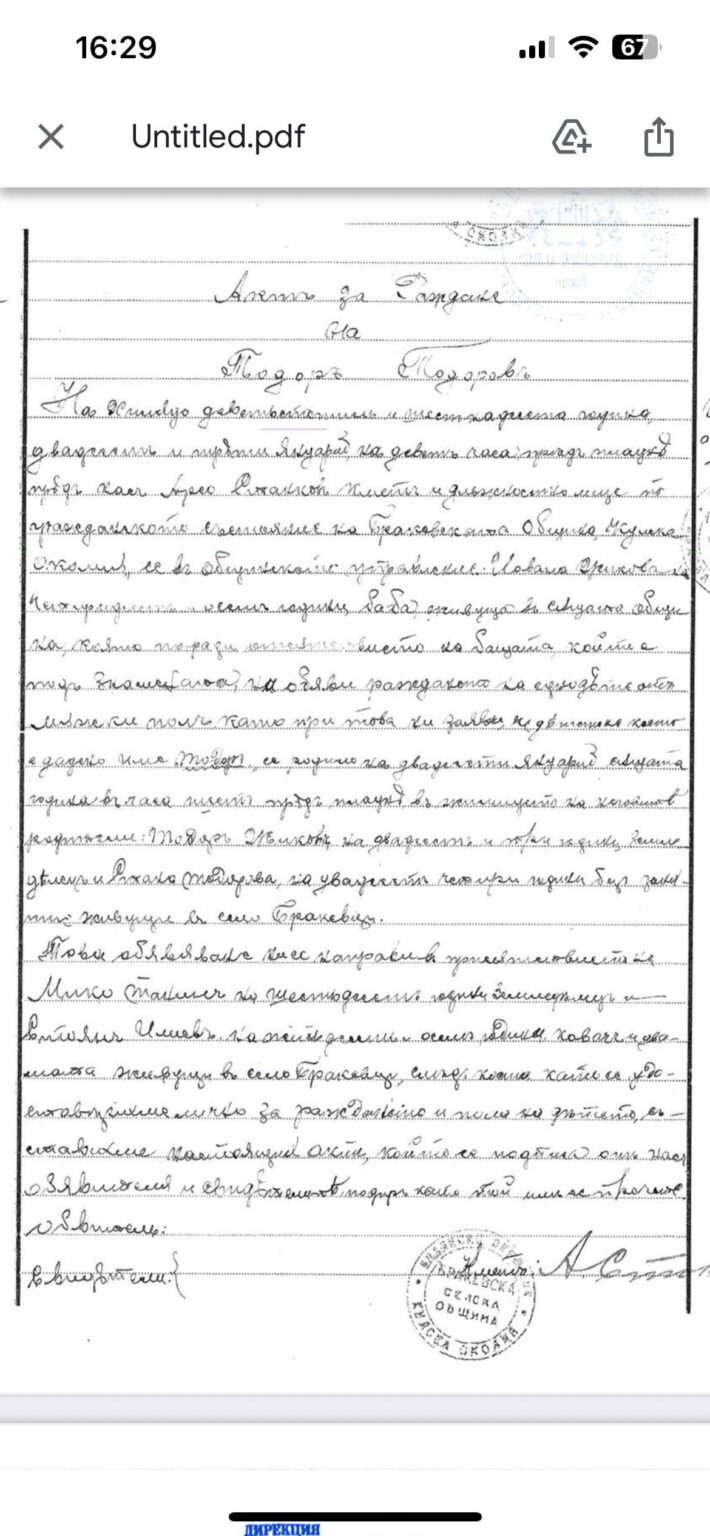 Assistance in reading an old Bulgarian birth certificate (1916, Vidin)
