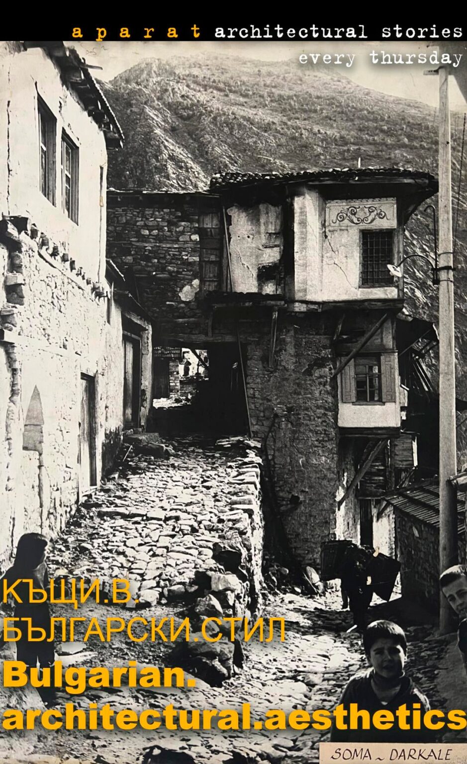The calling of the Bulgarian architecture "Ottoman", "Balkans" - ignorance or complicity in the sequel to the shameful affairs of the neighbors?