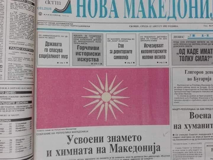 Today, August 11, 1992, Macedonian flag and the Macedonian anthem were adopted