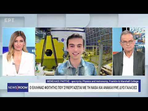 The Greek student who "unlocked" the secrets of the early universe in "infants" galaxies in ERTNEWS
