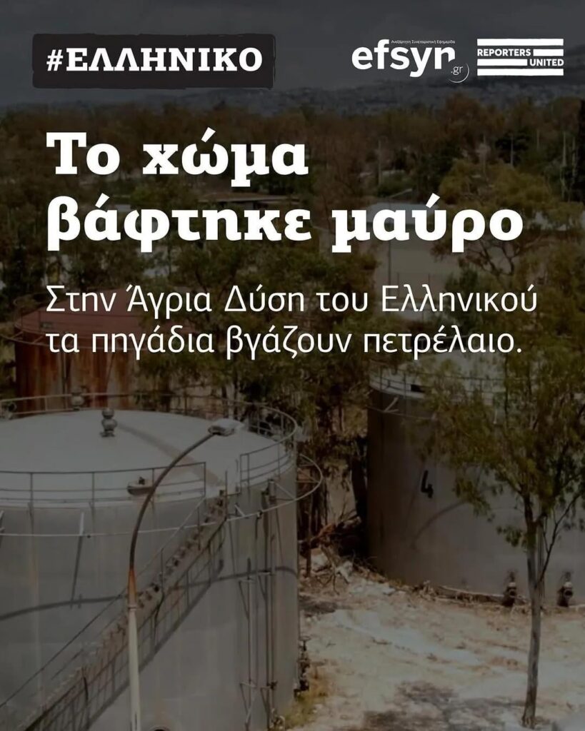 In the Wild West of Greek the wells are taking oil