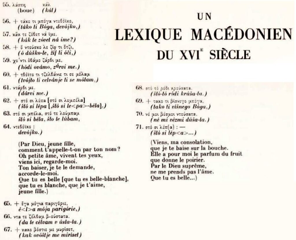"Taco God Girl" - the first Macedonian folk song (Kostur, 16th century)