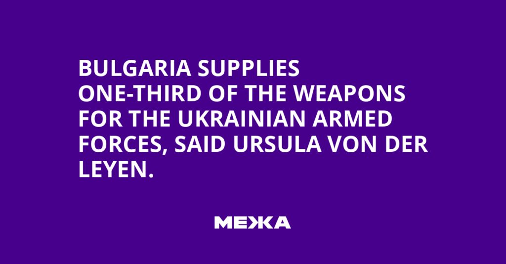 Bulgaria supplies one-third of the weapons for the Ukrainian Armed Forces, said Ursula von der Leyen. | Ukraine news