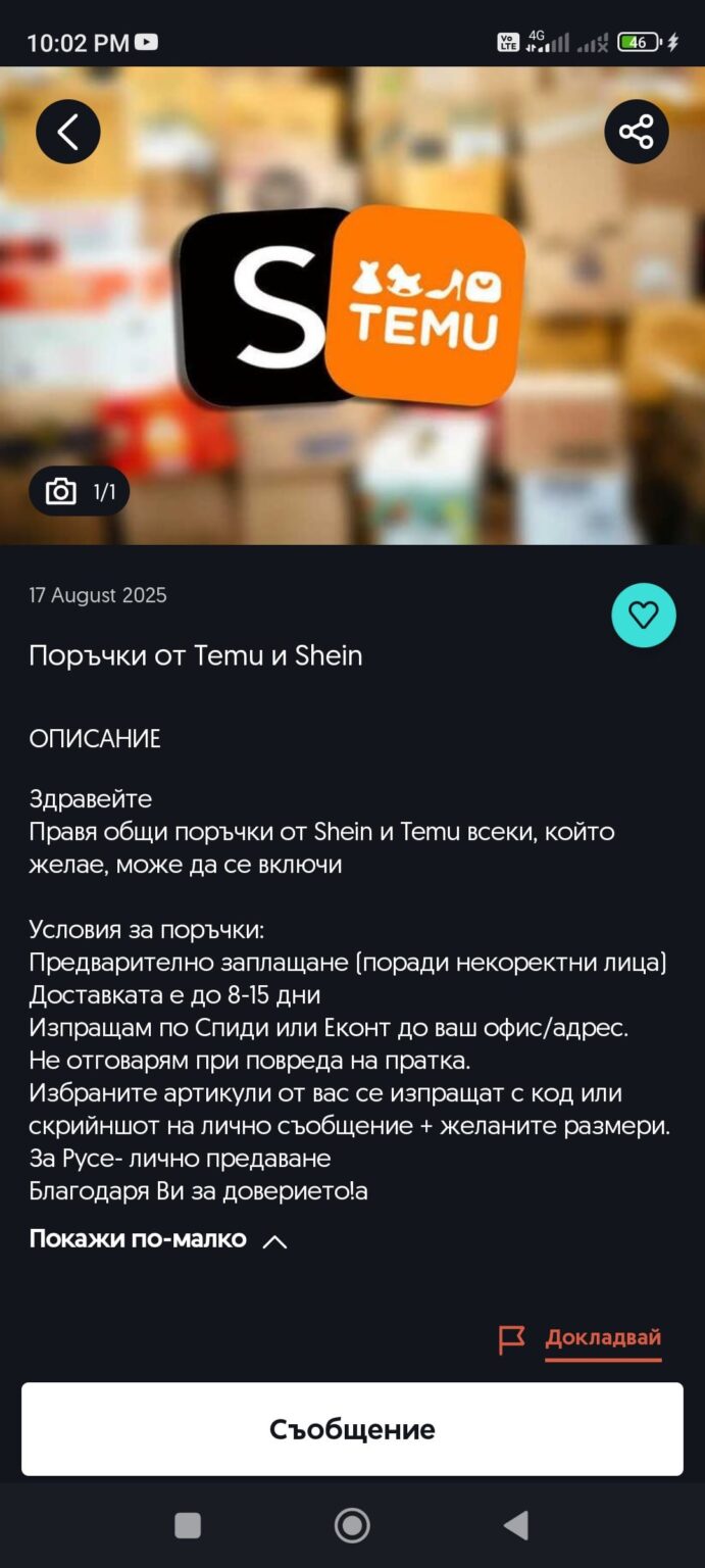 Topic, Shein