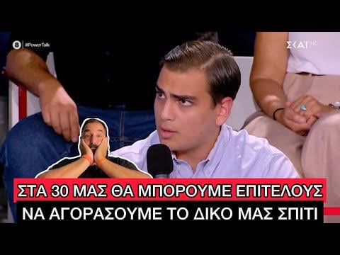 THEOULIS 19 -year -old finds EXCLUSIVE Mitsotakis' new measures for young people
