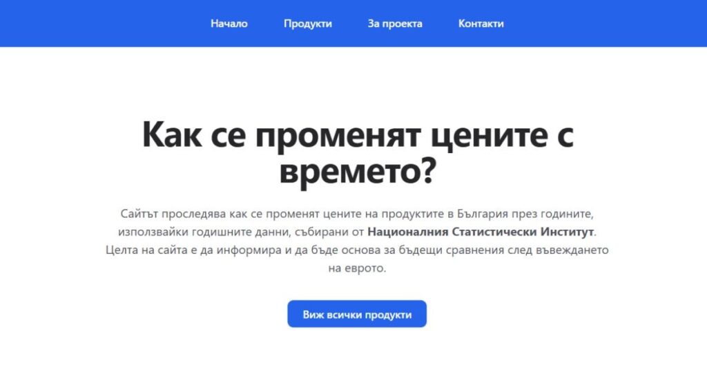 Znamcenite.bg - A new platform for tracking products in Bulgaria