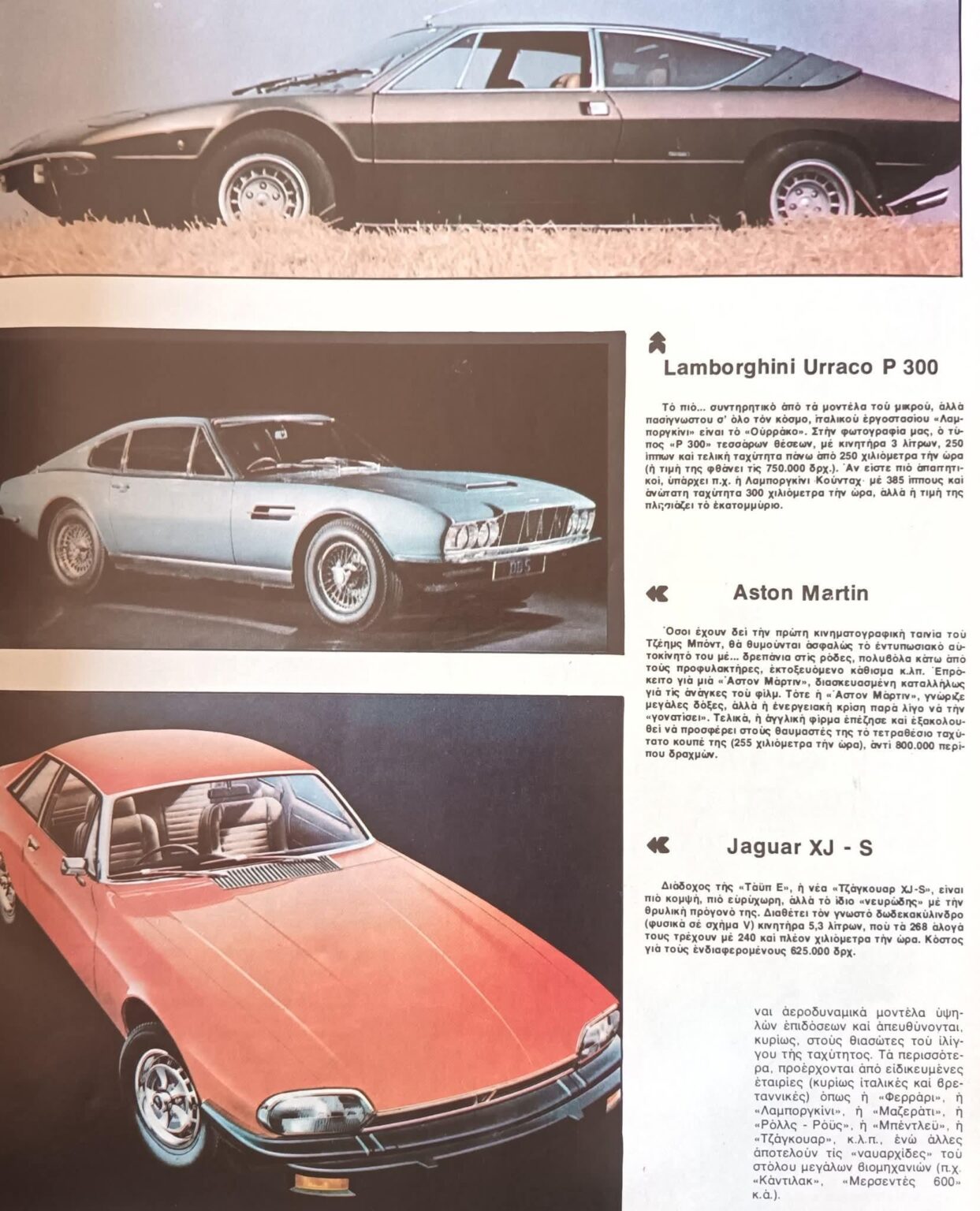 The Super Cars of the season - 1975