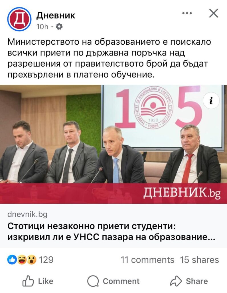 But they cannot rebut the fact that UNWE is the largest and most prestigious economic university in Bulgaria and Southeastern Europe.