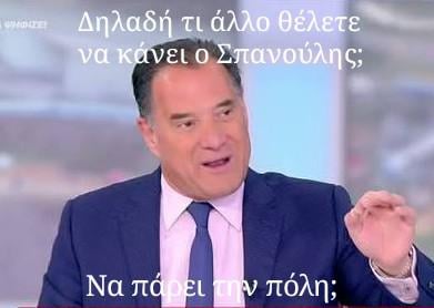 An Adonis Georgiadis' statement after Greece's defeat against Turkey.