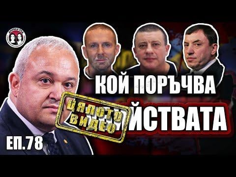The political elite in Bulgaria, like the one in Russia - murders