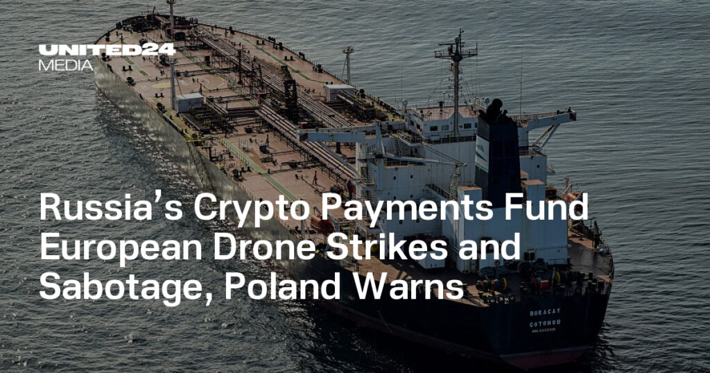 Russia’s Crypto Payments Fund European Drone Strikes and Sabotage, Poland Warns — UNITED24 Media Russia’s Crypto Payments Fund European Drone Strikes and Sabotage, Poland Warns — UNITED24 Media