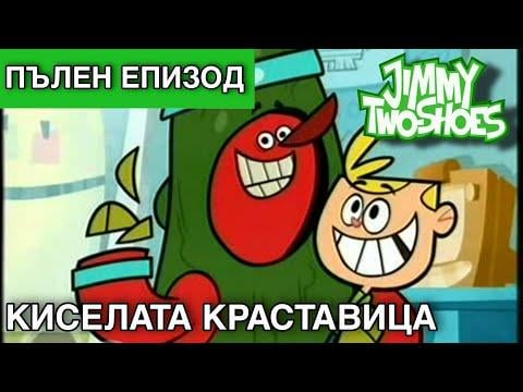 Jimmy Cool