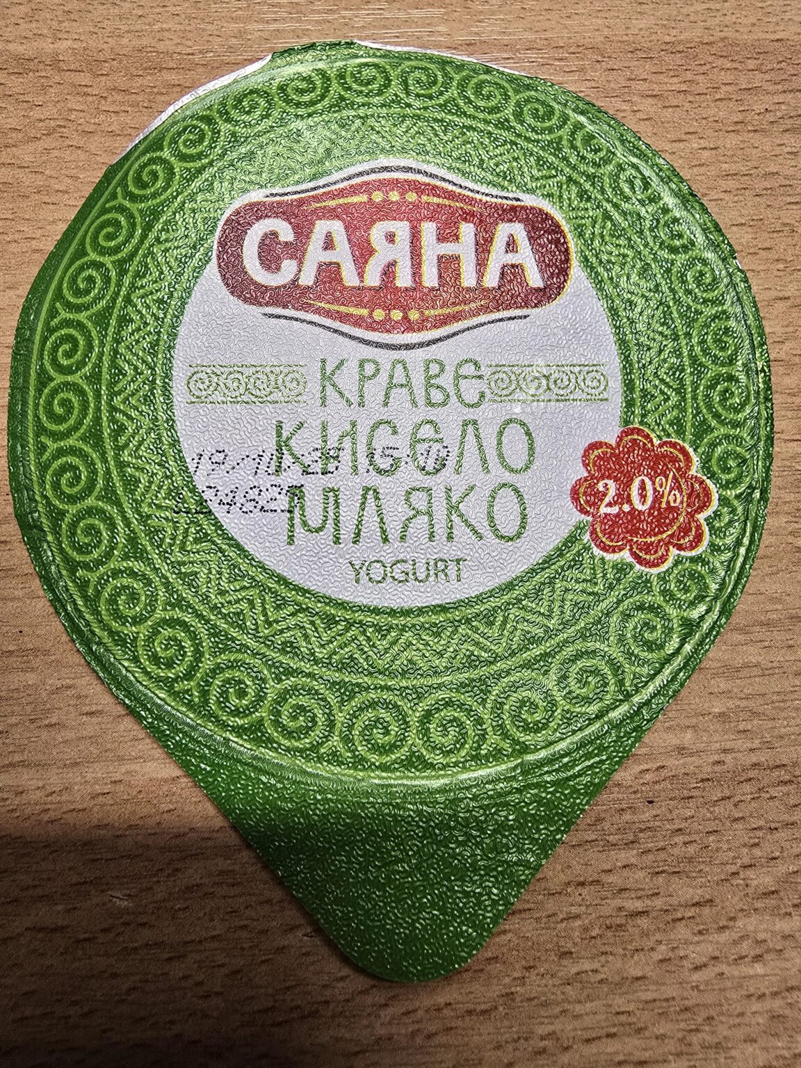 I tried to buy the Kiselo Mlyako and I guess I ate expired yogurt 😂