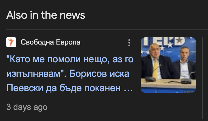 What form of government does Bulgaria have when the prime minister has a boss who has carried out threats to a deputy who is not even in power?