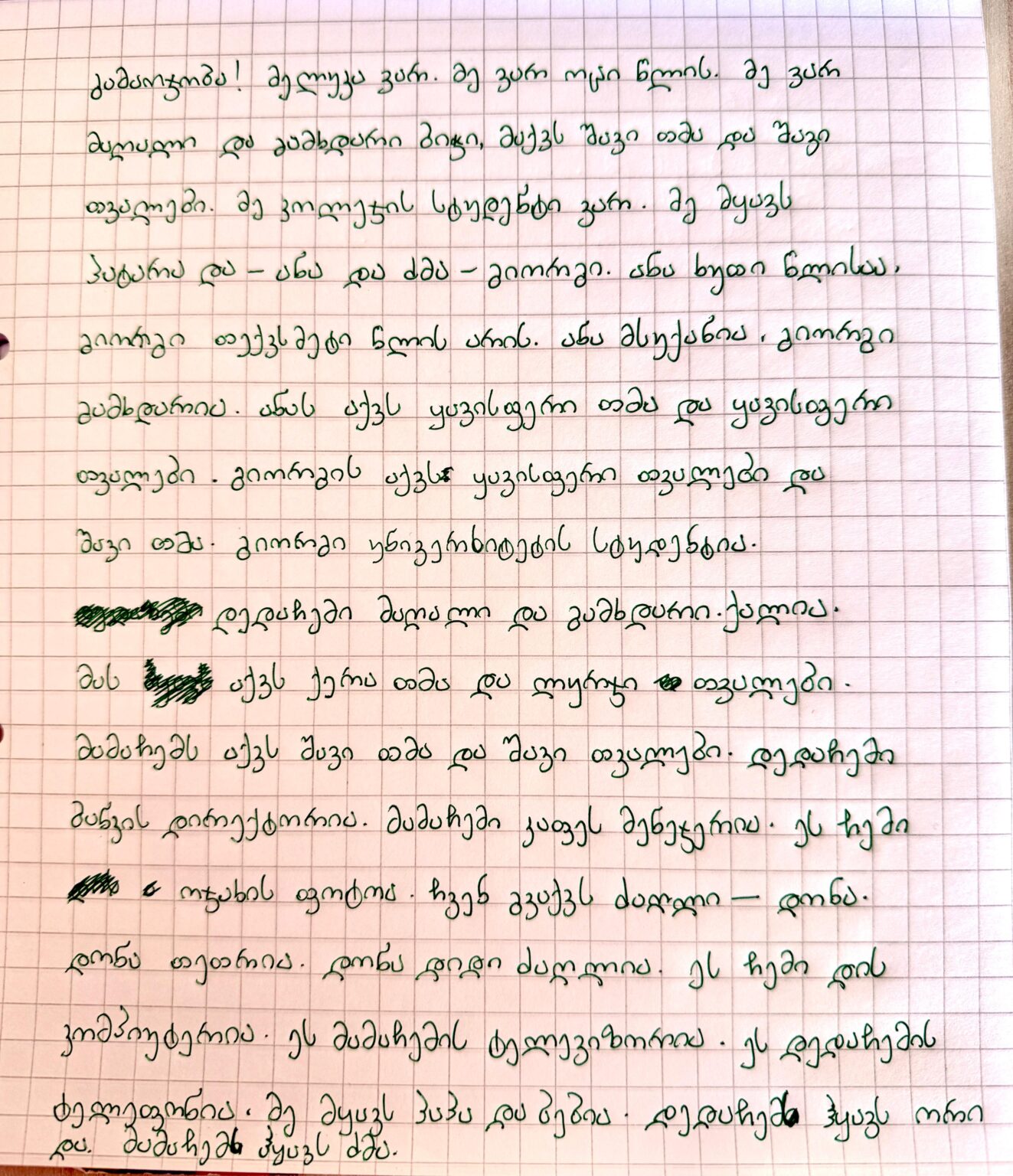 My very first "long" (but simple) text handwritten in Georgian.