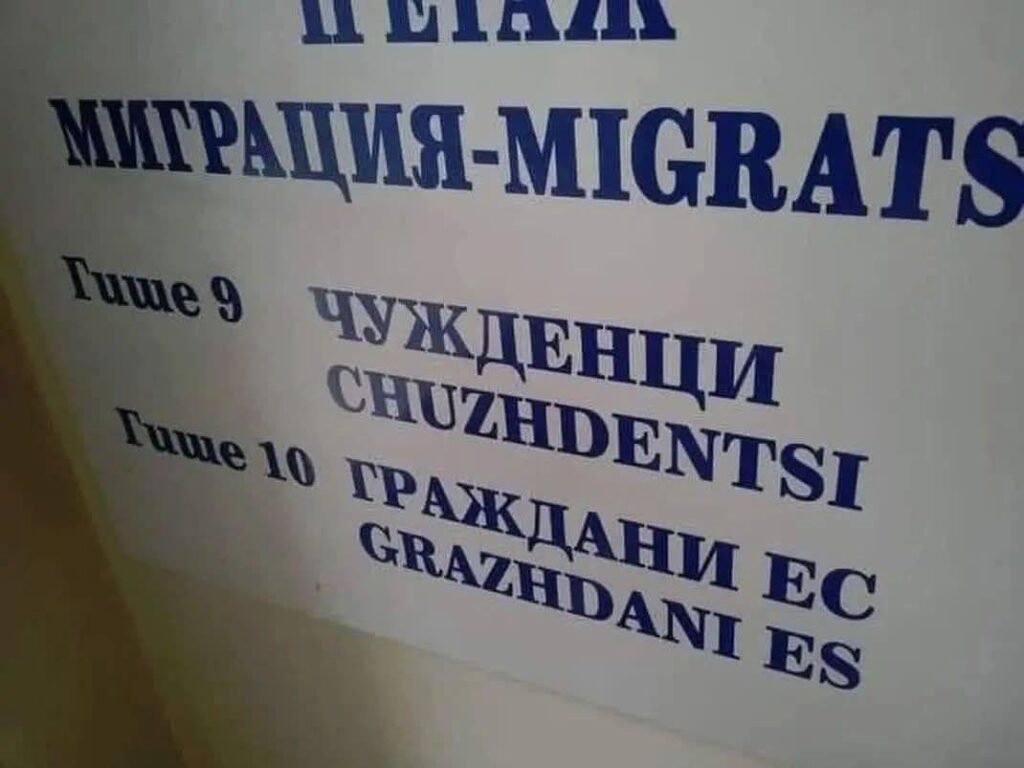 Gorkite chuzhdentsi! Te trqbva da znaqt bulgarski na latinica! Yes...