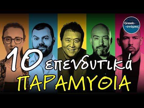 Investing Influencers have gone OVER Greekonomics #54