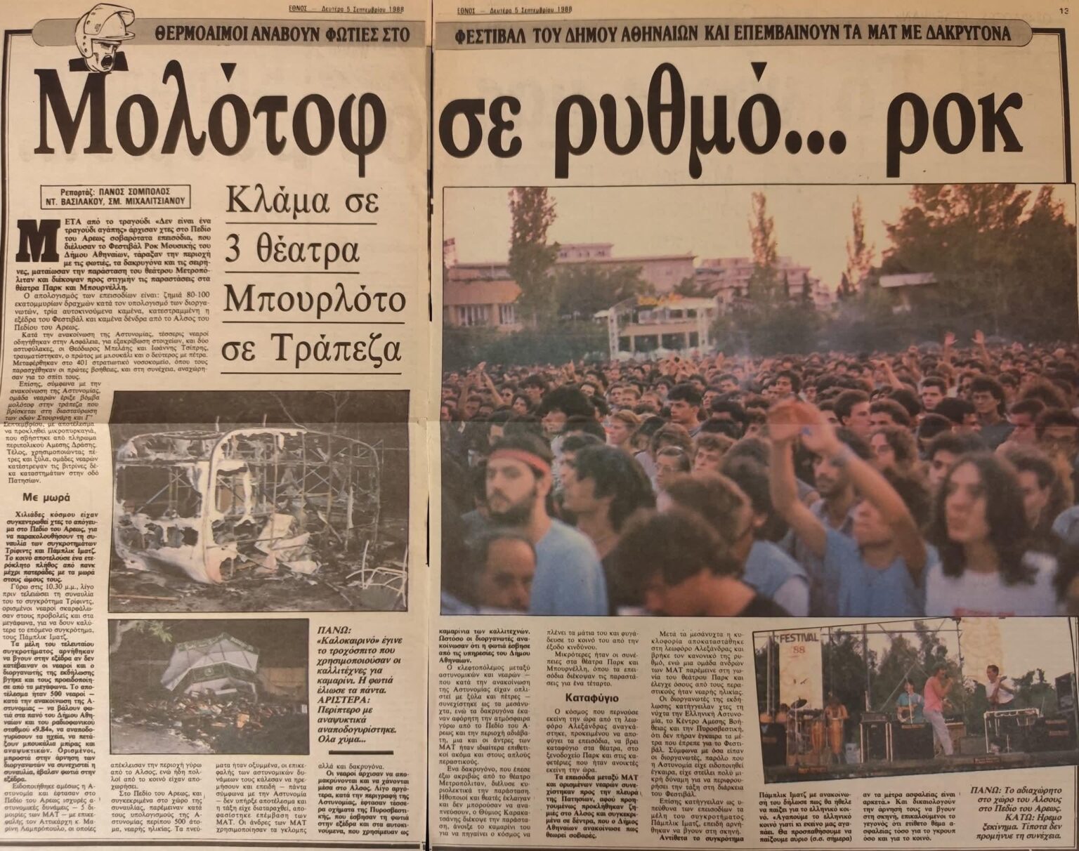 "Ethnos" newspaper 05/09/1988.
