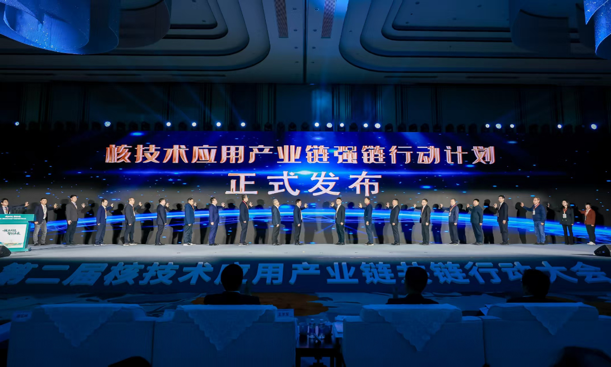 The launch ceremony for the Nuclear Technology Applications Industrial Chain Consolidation Action Plan is underway at the conference. Photo: courtesy of CNNC