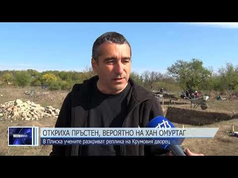 In Pliska they found a ring, probably belonging to Khan Omurtag.